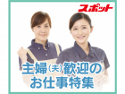 6月の特集は「主婦歓迎のお仕事」です。
