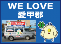 愛甲郡愛川町の求人情報