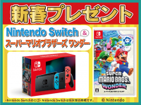 2024年　新春　大プレゼントは締め切りました!