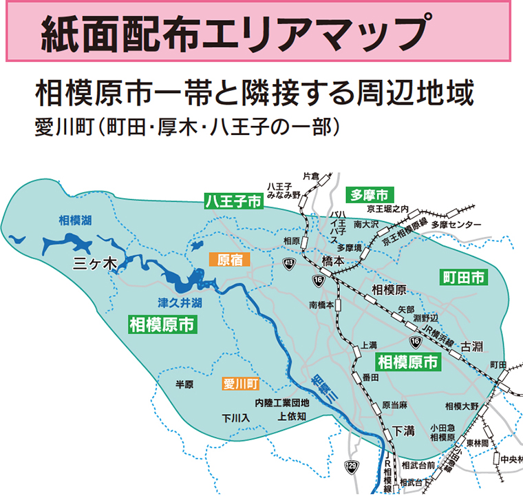 紙面配布エリアマップ