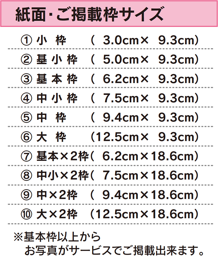 紙面・ご掲載サイズ