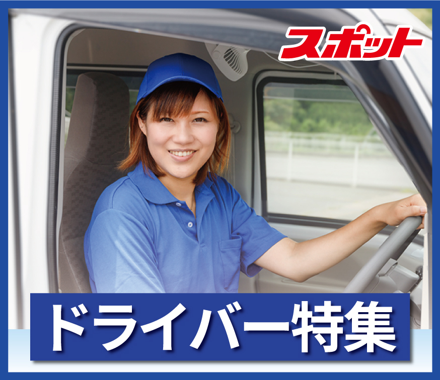 【ドライバー特集】