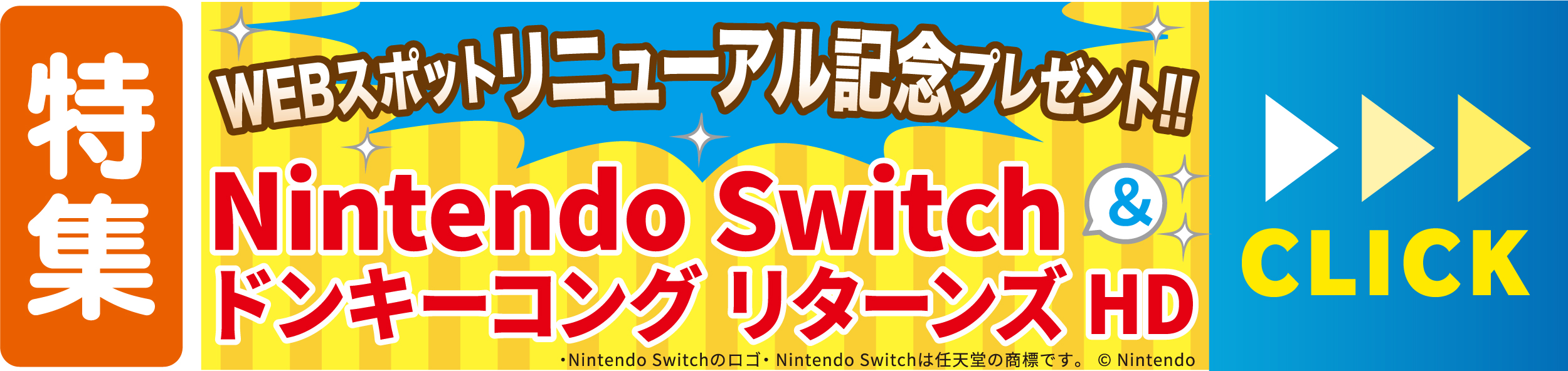 【リニューアル記念プレゼント!!】